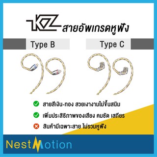 KZ Premium สายอัพเกรดหูฟังแบบทอง-เงิน Gold-Silver &gt;&gt; สินค้าพร้อมส่งจากไทย ประกัน 1 เดือน