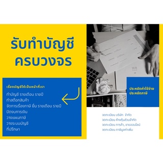 บัญชีออนไลน์ รับทำบัญชีขายออนไลน์ โดยนักบัญชี มีCPD รายเดือนรายปี