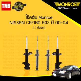 โช๊คอัพ nissan นิสสัน เซอฟิโร่ cefiro a33  ปี 2000-2004 monroe oespectrum