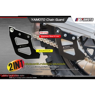 [Y] การ์ดประคองโซ่+ขาต่อเพิ่มขนาดสเตอร์หลัง / YAMOTO Chain Guard 2 in1 สำหรับ CRF250/300L,CRF250/300 Rally  (ส่งฟรี)