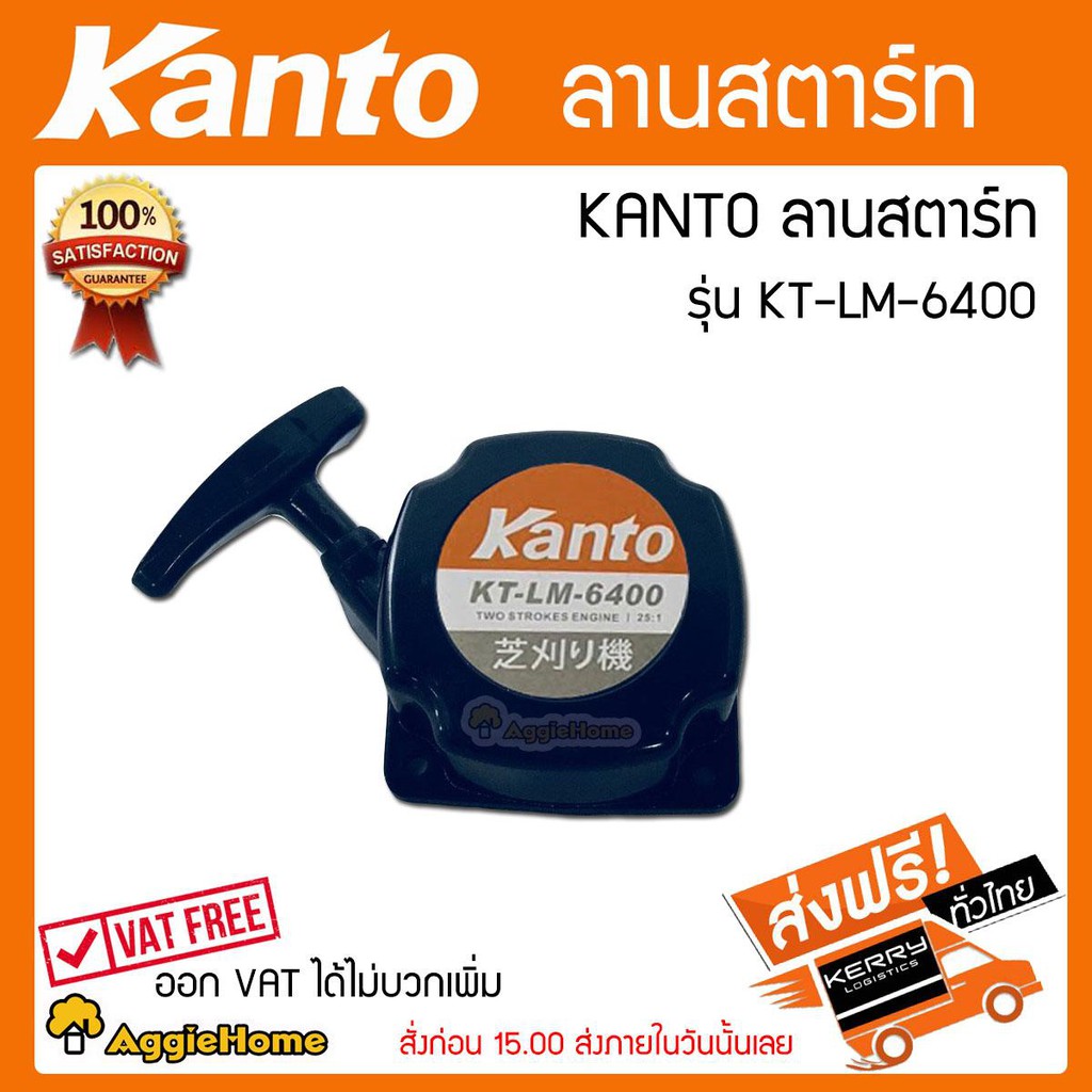 KANTO อะไหล่ ลานสตาร์ท เครื่องตัดหญ้า รุ่น ลานสตาร์ท 6400 (สีดำ) KANTO/ KT-LM-6400