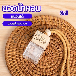 Yuki ขวดน้ำหอม ขวดน้ำหอมแบบแขวน ขวดน้ำหอมติดรถยนต์  car perfume bottle