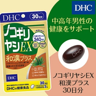 DHC Nokogiri EX (20,30Days) ช่วยปรับสมดุลฮอร์โมนเพศชายโดยเฉพาะวัยกลางคน