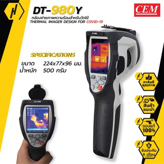 CEM DT-980y  กล้องถ่ายภาพความร้อน CEM รุ่น  DT-980y Thermal Imaging Camera