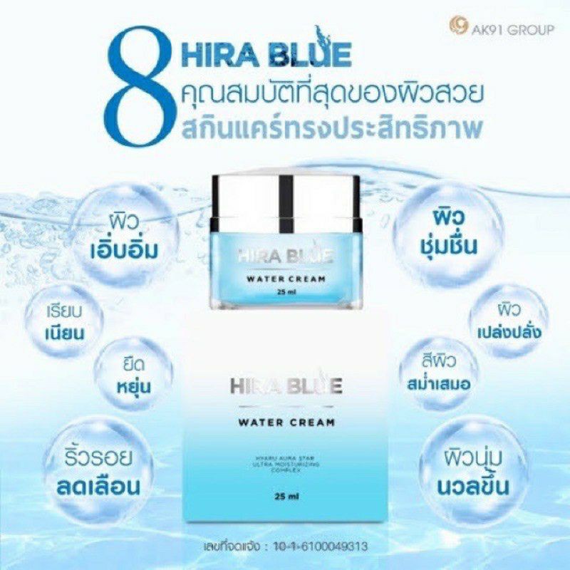 Hirablue water cream ไฮร่าบลู ของแท้ 100%