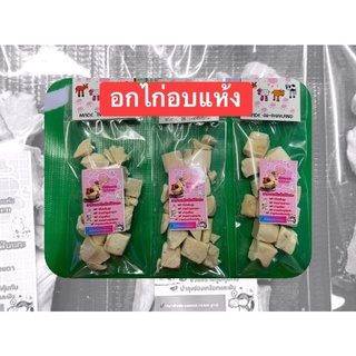 อกไก่อบแห้งอาหารสัตว์เล็กขนาดทดลอง