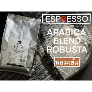 เมล็ดกาแฟคั่ว Espresso คั่วกลางค่อนเข้ม(MEDIUM DARK) ขนาด 500 กรัม