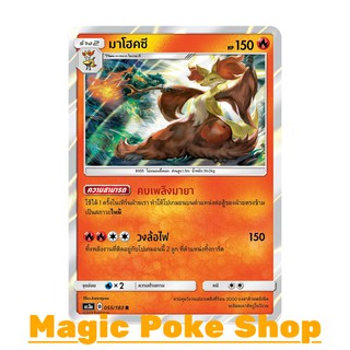 มาโฮคซี (R/SD,Foil) ไฟ ชุด เงาอำพราง การ์ดโปเกมอน (Pokemon Trading Card Game) ภาษาไทย as3a055