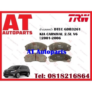 ผ้าเบรค ผ้าเบรคหน้า GDB3261 DTEC ATEC  KIA CARNIVAL 2.5L V6  ปี2001-2006 ยี่ห้อTRW ราคาต่อชุด