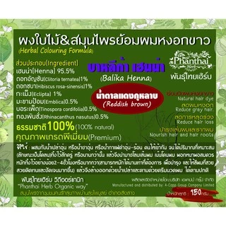 เฮนน่า[สีน้ำตาลแดงกุหลาบ]✓เฮนน่าย้อมผมหงอก&บำรุง✓เกรดพรีเมี่ยม(ย้อมติดง่าย)ธรรมชาติ100% "พันธุ์ไทยเฮิร์บ"