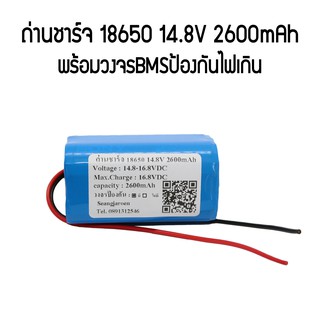 แบตเตอรี่สำหรับเครื่องดูดฝุ่น แบตเตอรี่โรบอตดูดฝุ่น แบตเตอรี่18650 14.8V 2600mAh พร้อมวงจรชาร์จ