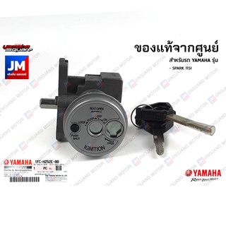 1FCH252E0000 ชุดสวิทซ์กุญแจสตาร์ท แท้จากศูนย์ YAMAHA SPARK 115I