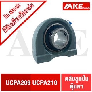 UCPA209 UCPA210  ตลับลูกปืนตุ๊กตา ( BEARING UNITS ) สำหรับเพลามิล UC + PA = UCPA จัดจำหน่ายโดย AKE Torēdo