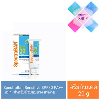 🛡️ [exp.05/2024] SPECTRABAN SENSITIVE SPF30 PA++ ครีมกันแดดสเปคตร้าแบน เอสพีเอฟ30 พีเอ++ ขนาด 20 g.