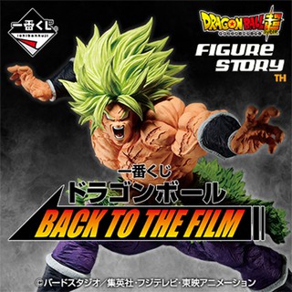 [Ichiban Kuji] DRAGON BALL BACK TO THE FILM (โมเดล)(ดราก้อนบอล)(ของแท้)(ล๊อต JP)(งานจับฉลาก)