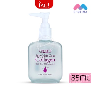 เซรั่มเคลือบผม ครูเซ็ท ซิลกี้แฮร์โคท คอลลาเจน 30/85 มล. Cruset Silky Hair Coat Collagen 30/85 ml.