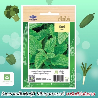 สาระแหน่ มิ้นท์ เจียไต๋ มินท์ เมล็ดพันธุ์ Mint