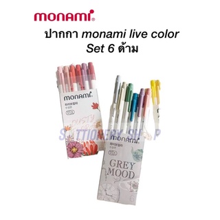 ปากกา monami live color set 6 ด้าม ปากกาเมจิก ปากกาสีน้ำ