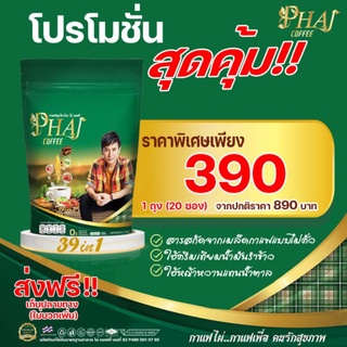 กาแฟไผ่กาแฟสมุนไพร 39ชนิด เป็นความดันเบาหวานทานได้ ไม่มีไขมันทรานส์น้ำตาล 0% 1ถุง20ซอง390฿