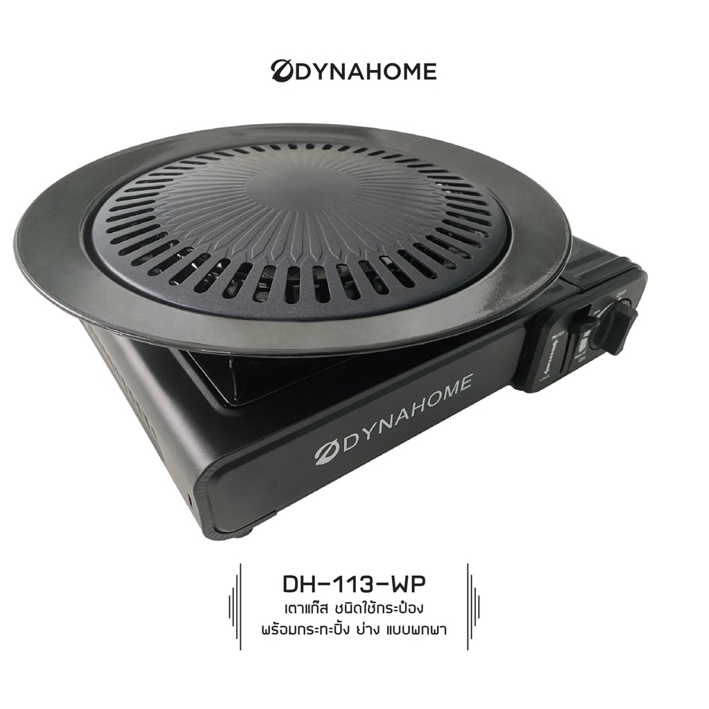 DYNAHOME รุ่น DH-113-WP เตาแก๊สปิกนิค ชนิดเตาแก๊สกระป๋อง แถมฟรี กระทะ ...