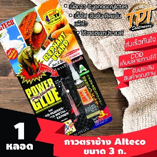 [1หลอด ติดแน่นมาก ขายดี] กาวตราช้าง Alteco ออลทีโก้ 3 กรัม