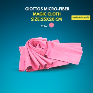 [ซื้อ10แถม1] Giottos Micro-Fiber Magic Cloth ขนาด:25x20cm สี:PINK