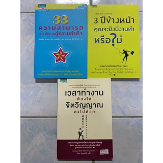 33 ความสามารถสร้างโอกาสสู่ความสำเร็จ, 3 ปีข้างหน้าคุณจะยังมีงานทำหรือไม่, เวลาทำงานต้องใส่จิตวิญญาณลงไปด้วย