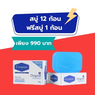 (ถูกสุด) พร้อมส่ง 🔥 12 ฟรี 1 สบู่ cerapure cerapuré เซราพิวเร่ สบู่ โรลออน ระงับกลิ่นกาย ลดเหงื่อ ลดกลิ่นตัว