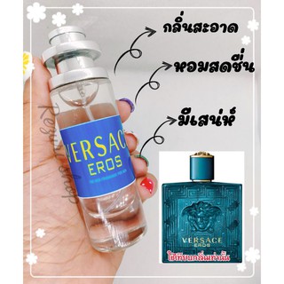 น้ำหอมชายกลิ่นVersace Erosกลิ่นยั่วๆมีเสน่ห์กับเพศตรงข้าม