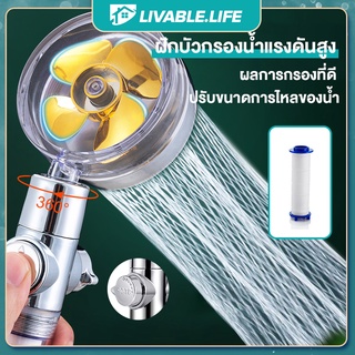 Livable.Life ฝักบัวใบพัด ฝักบัวพลังเทอร์โบ ฝักบัวอาบน้ำแรงดันสูง ฝักบัวแรงดันสูง ประกอบด้วยแผ่นกรอง กรองผลดี