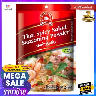 Hand Brand No.1-thai Spicy Salad Seasoning Powder ตรามือ No.1- ผงปรุงรสยำไทย