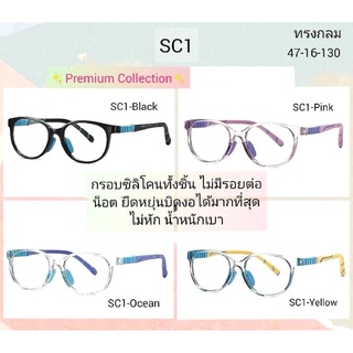 Kinder Crown แว่นกรองแสงสีฟ้าเด็ก SC1 (6-15ปี)