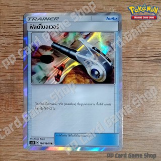 ฟิลด์โบลเวอร์ (AS5b A 180/186 TR/Foil) ไอเท็ม ชุดดับเบิ้ลเบิร์ส การ์ดโปเกมอน (Pokemon Trading Card Game) ภาษาไทย