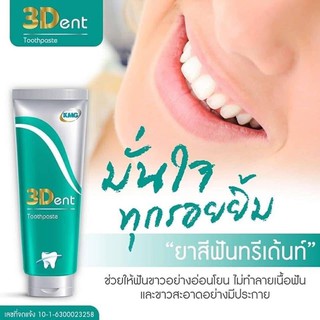 3Dent Toothpaste ยาสีฟันทรีเด้นท์