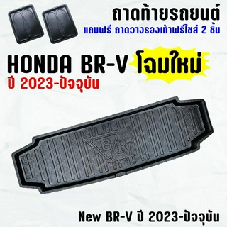 ถาดท้ายรถ BR-V (2023) ถาดท้าย HONDA BRV(2023) ถาดพลาสติกเข้ารูป ถาดท้ายรถยนต์ ตรงรุ่น