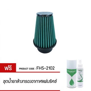 FABRIX กรองเปลือย(กรวย) ( ฐาน 4.5 สูง 6.5 ปาก 3 ) FHS-2102