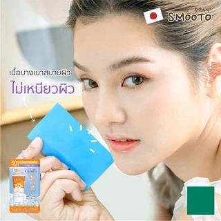 (1 ซอง) ใหม่! สมูทโตะ ครีมกันแดด ไฮยา ซี ไบร์ท อัพ ซันสกรีน ทาหน้า ทาตัว Smooto Hya C Bright Up Sunscreen