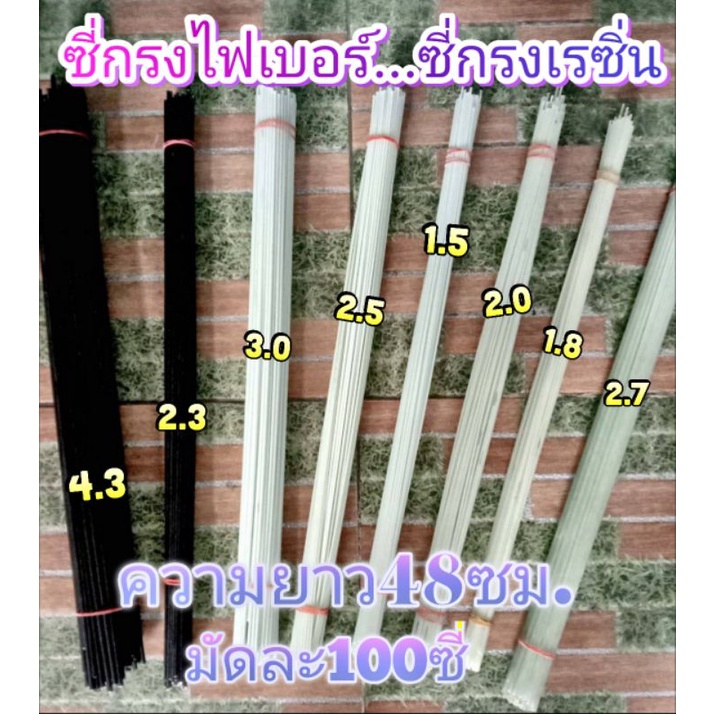 ซี่กรงไฟเบอร์...ซี่กรงเรซิ่น สำหรับทำกรงนกขนาด19นิ้ว มัดละ100ซี่  มัดละ100ซี่