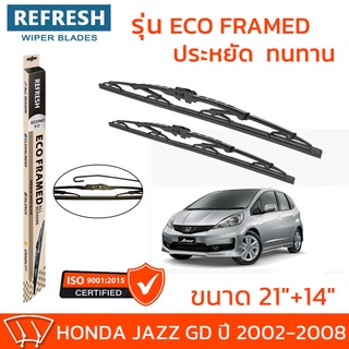 ใบปัดน้ำฝน REFRESH ก้านสแตนเลส ECO FRAMED ขนาด 21" และ 14" สำหรับรถยนต์ HONDA JAZZ GD (ปี 2002-2008) พร้อมยาง (1คู่)