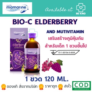 Mamarine Bio-C Plus Elderberry and Multivitamin 120 ml. ขวดสีม่วง มามารีน ไบโอ-ซี พลัส เอลเดอร์เบอร์รี่ และ มัลติวิตามิน