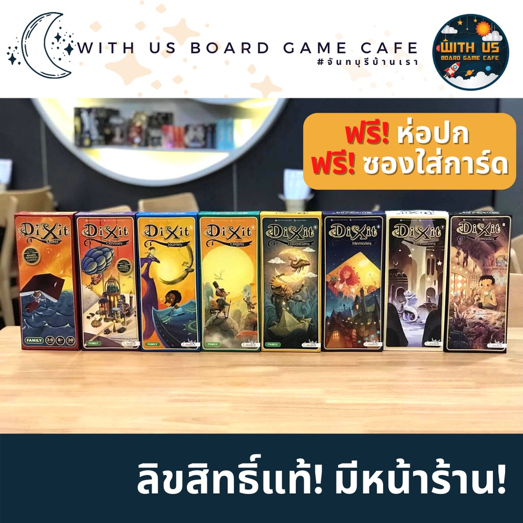 Dixit Expansion (ภาษาอังกฤษ) ฟรี! ซองใส่การ์ด ฟรี! ห่อปก บอร์ดเกม ลิขสิทธิ์แท้ วิทอัสบอร์ดเกมคาเฟ่ B