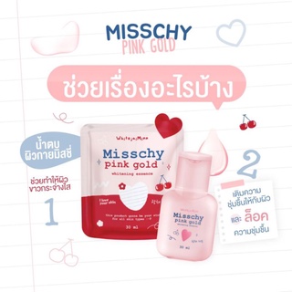 น้ำตบมิสชี่ Misschy pink gold น้ำตบผิวกาย