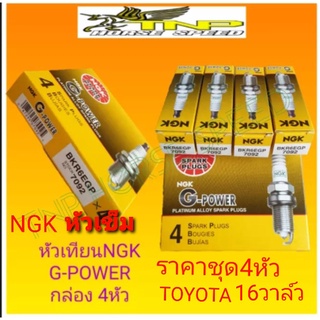 NGK,BKR6EGP,หัวเทียนเข็ม,BKR6EGP,หัวเทียน YOYOTA16วาล์ว,7092,G-POWER