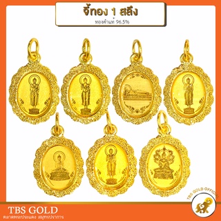 [PCGOLD] จี้ทอง 1 สลึง ลายแฟนซี น้ำหนัก1สลึง ทองคำแท้96.5% มีใบรับประกัน