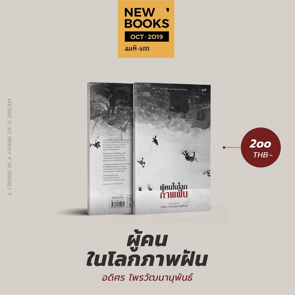 ผู้คนในโลกภาพฝัน (เรื่องสั้น sci-fi)