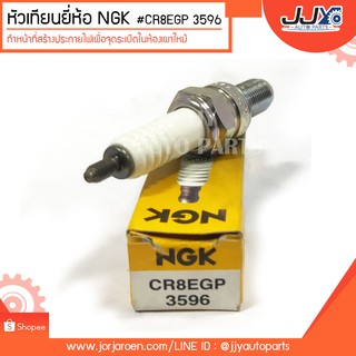 หัวเทียนยี่ห้อ NGK #CR8EGP-3596 รุ่น MIO125 ,MIO125I ,NOUVO SX 125cc ,NOUVO ELEGANCE 135cc