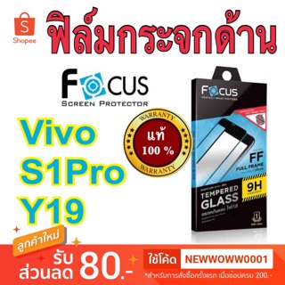 Focusฟิล์มกระจกด้าน Vivo S1pro Y19 เต็มจอFF