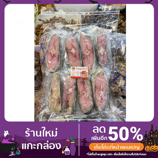 ปลาอินทรีหอม อร่อยสะอาด ไม่เค็ม (6,10 ชิ้น)