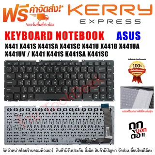 KEYBOARD ASUS คีย์บอร์ดเอซุส "สีดำ" X441 X441S X441SA X441SC X441U X441B X441UA X441UV / K441 K441S K441SA K441SC