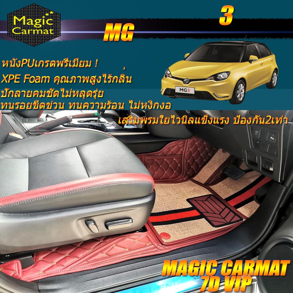 MG3 2015-2018 Set B (เฉพาะห้องโดยสาร2แถว) พรมรถยนต์ MG3 พรม7D VIP Magic Carmat